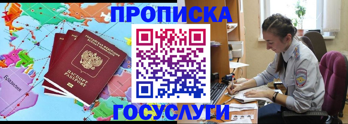 временная регистрация для школы в Тимашёвске