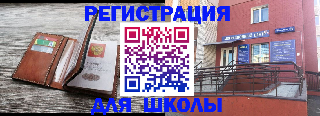 прописка ребенка в Тимашёвске