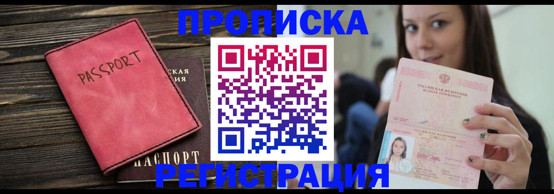 прописка для работы в Тимашёвске