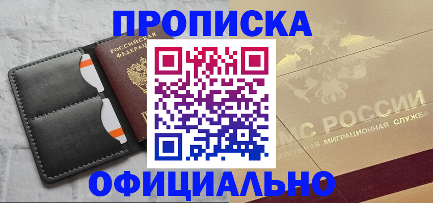 прописка в квартире в Тимашёвске